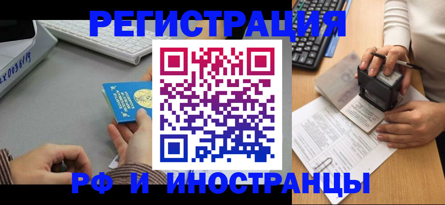 временная регистрация законно в Оби