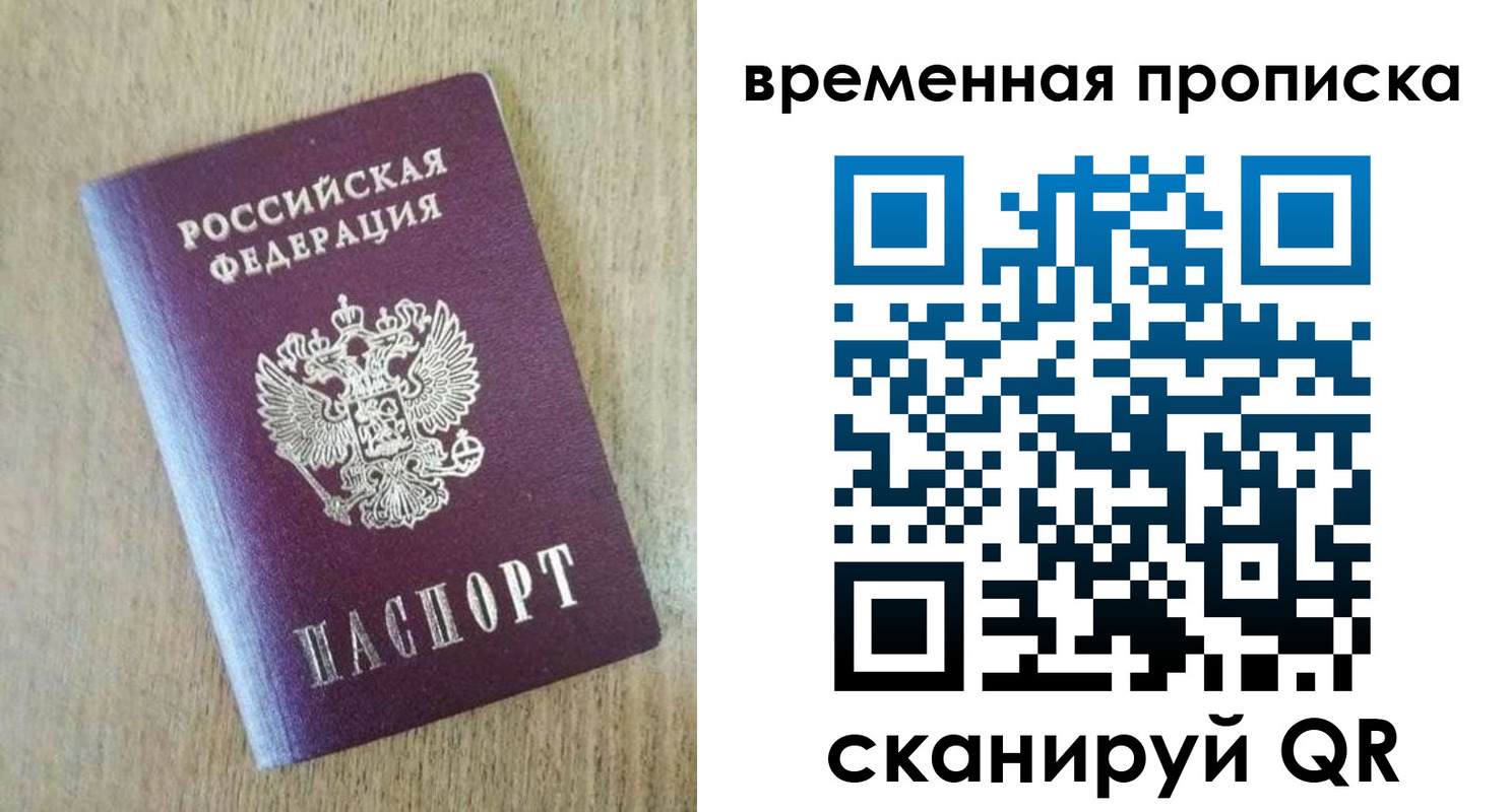 временная регистрация гарантия в Оби