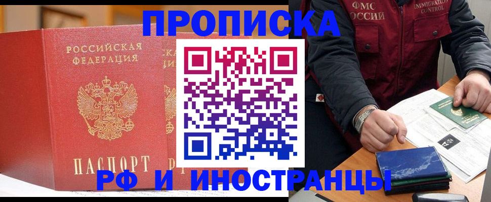 прописка паспорт в Оби