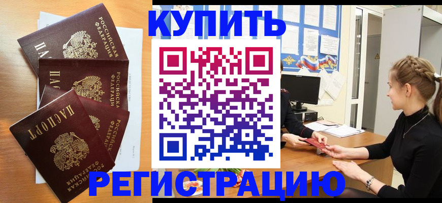 временная регистрация 2025 в Оби