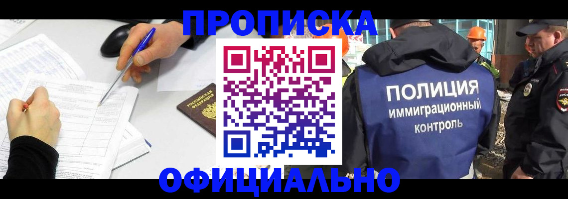 временная регистрация законно в Оби