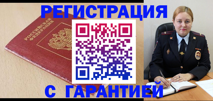 временная регистрация поиск в Оби